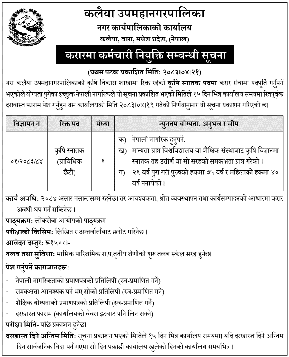 Kalaiya Announces Agriculture Graduate Contract Vacancy 2083