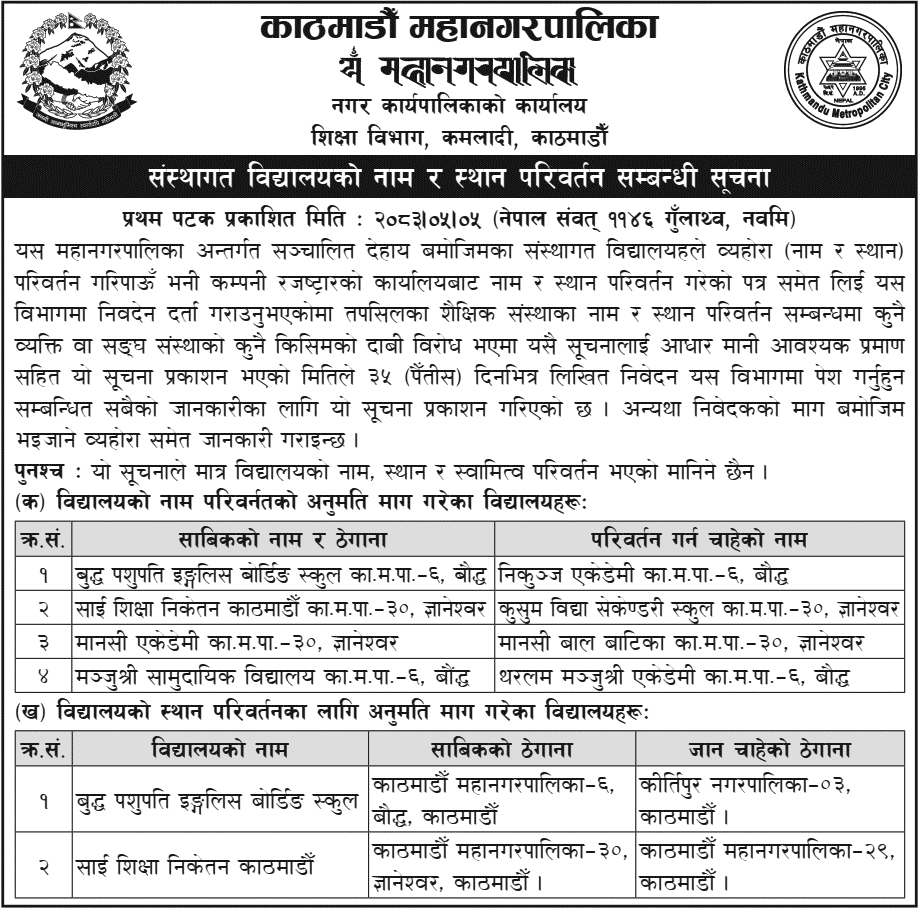 Kathmandu Schools Seek Name and Location Changes Notice 