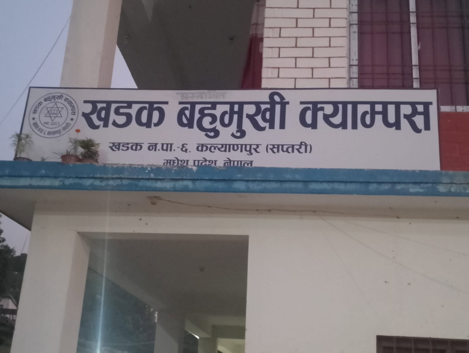 Khadak Multiple Campus, Kalyanpur, Saptari, Building 