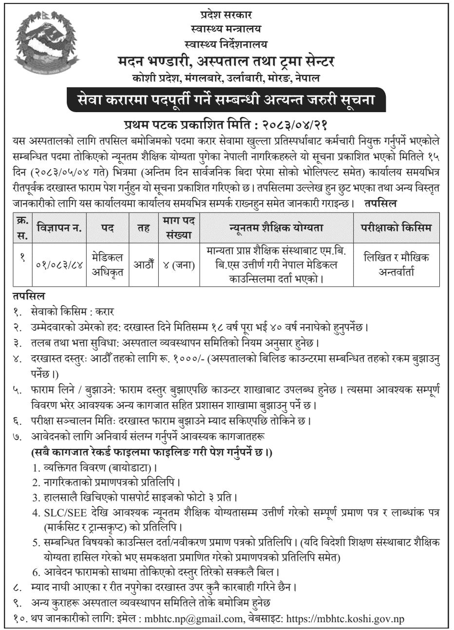 Madan Bhandari Hospital Announces Medical Officer Vacancy 2083