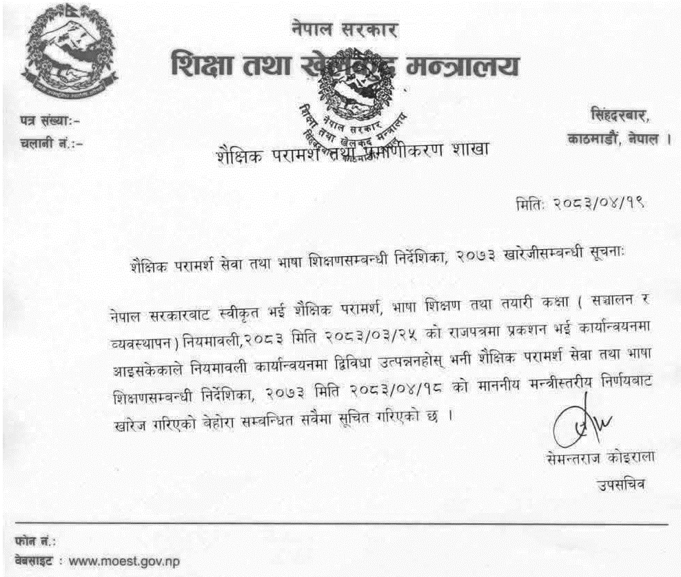 Ministry Repeals Educational Consultancy Directive, 2073