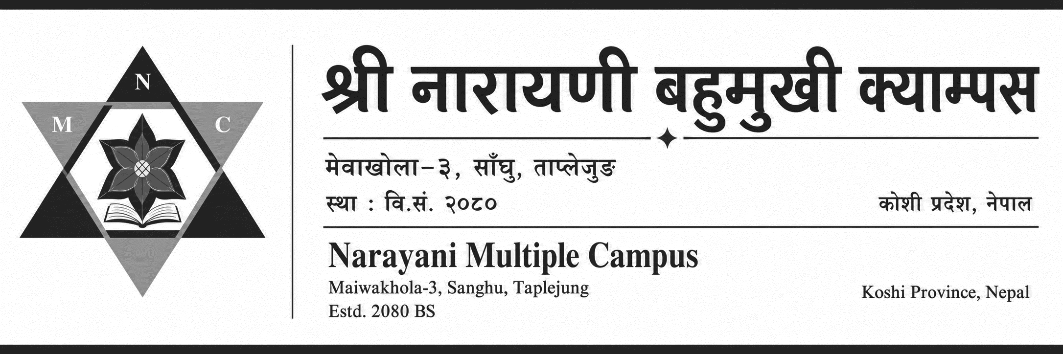 Narayani Multiple Campus, Maiwakhola, Sanghu, Taplejung, Banner