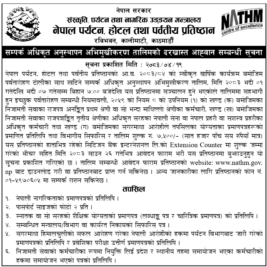 NATHM Invites Applications for Liaison Officer Training