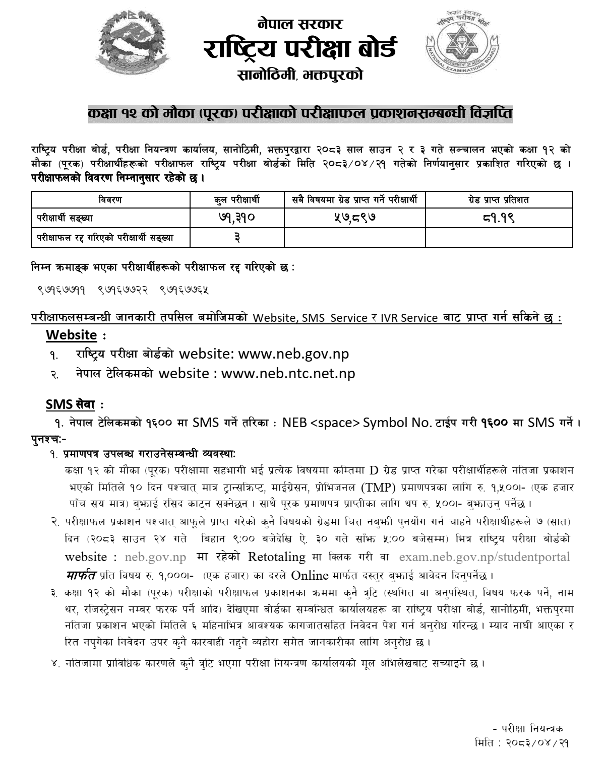 NEB Class 12 Supplementary Exam Result 2083