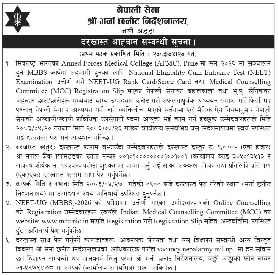 Nepal Army Invites AFMC Pune MBBS Applications for 2026