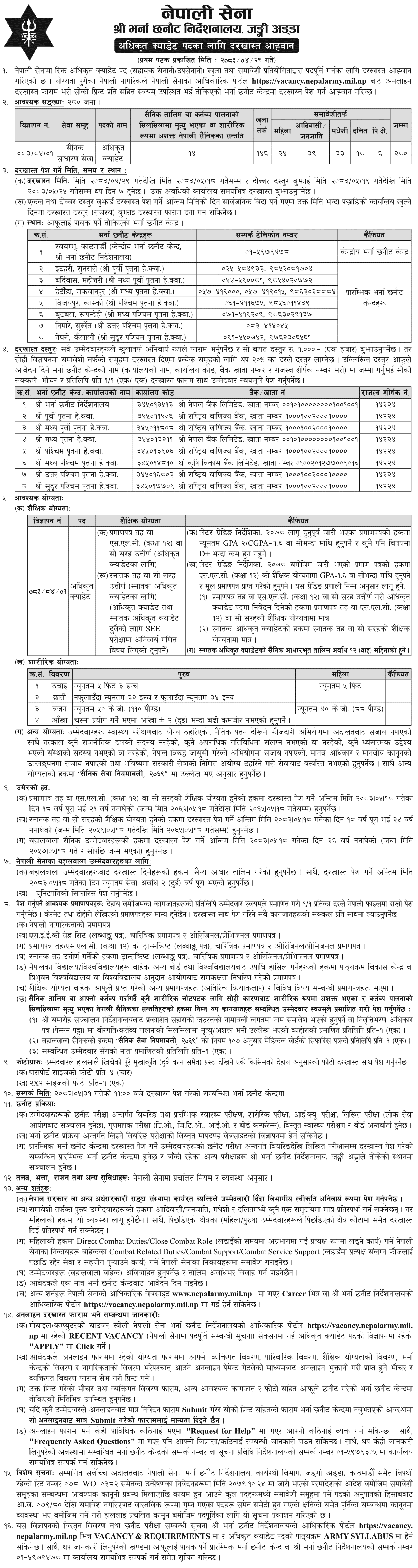 Nepal Army Officer Cadet Vacancy 2083 for 280 Openings