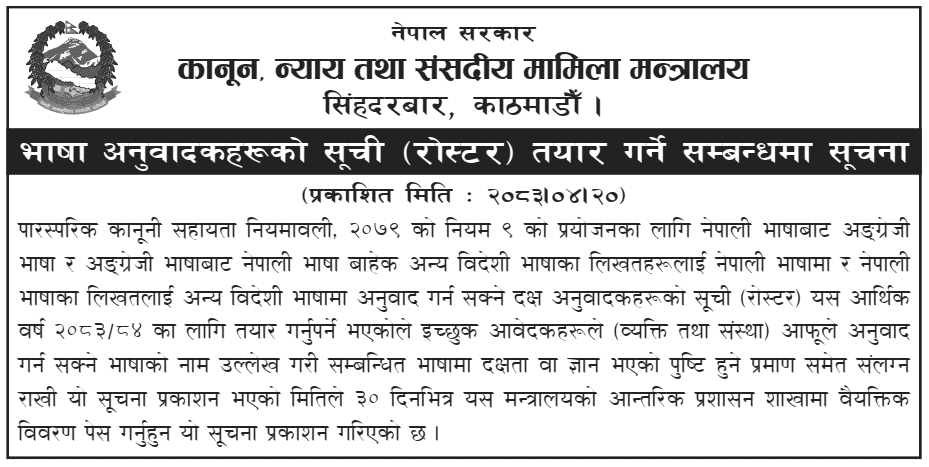 Nepal Law Ministry Seeks Translators for FY 2083
