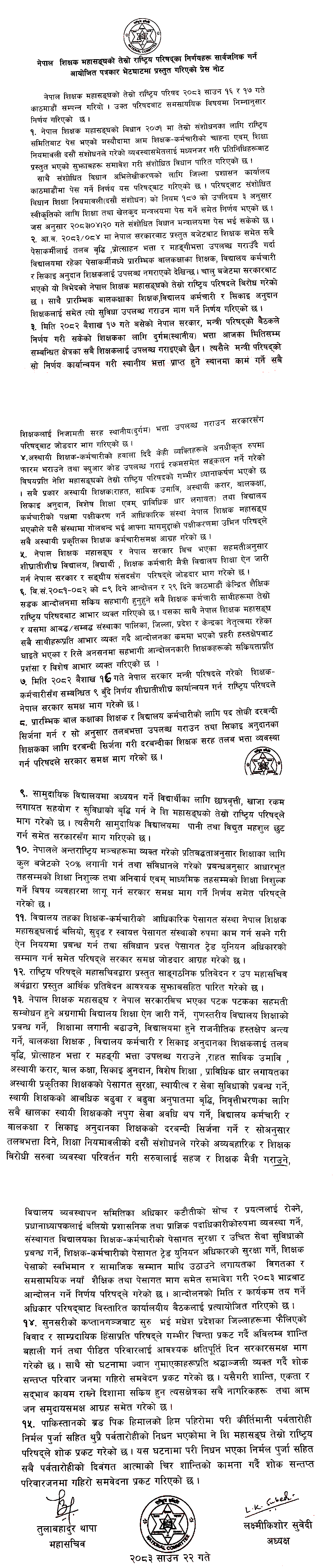 Nepal Teachers Federation Announces Protest from Bhadra 2083
