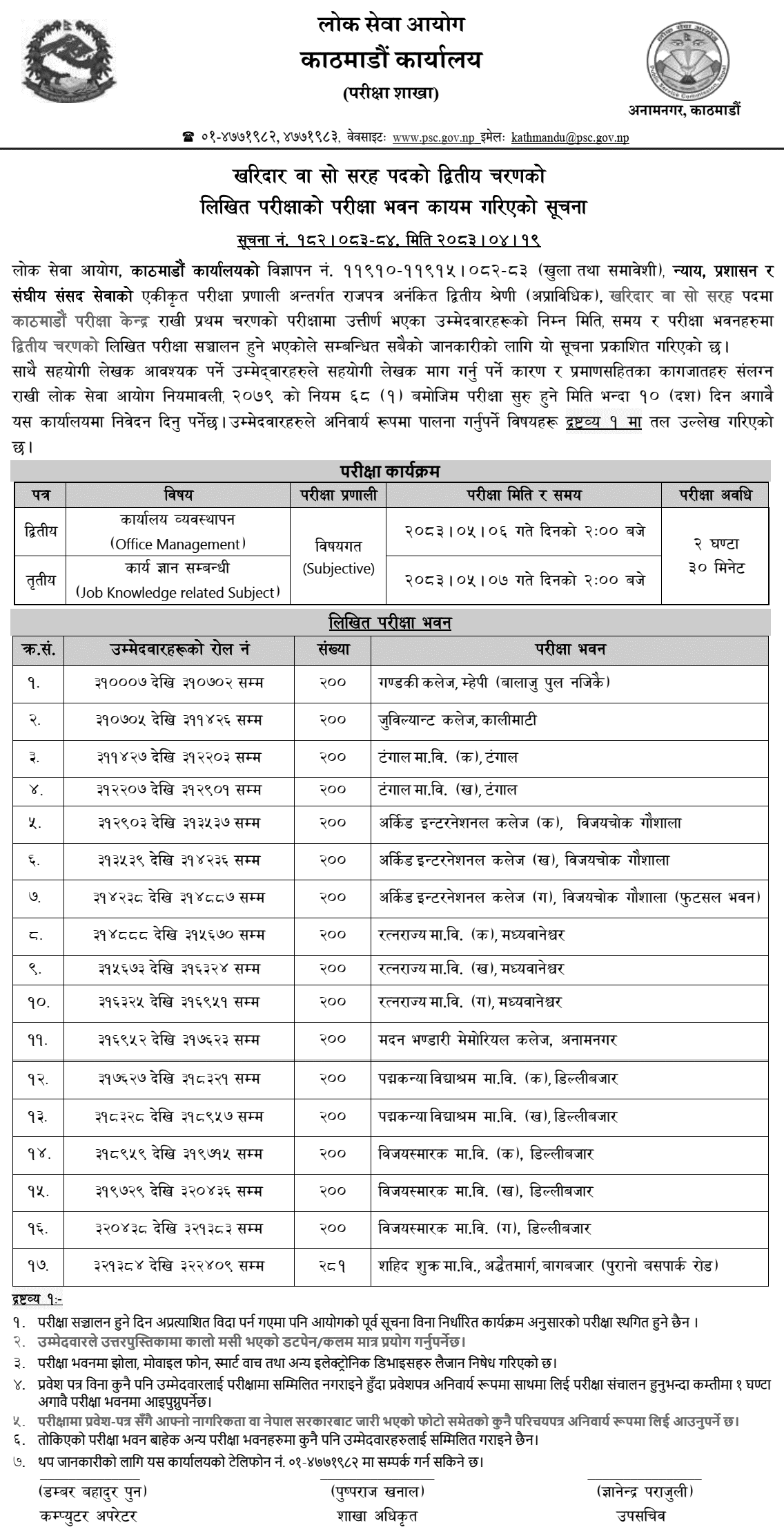 PSC Kathmandu Publishes Kharidar Second-Stage Exam Centres 2083
