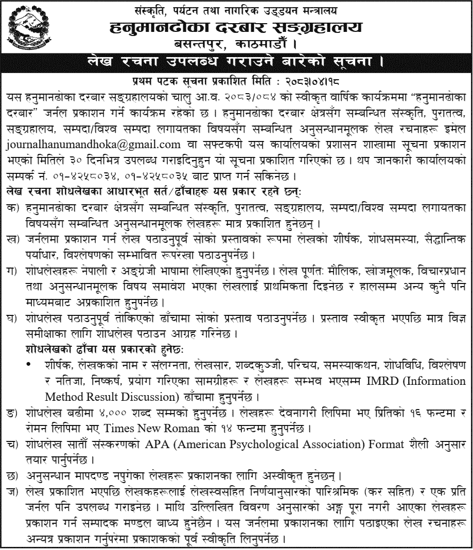 Research Papers Invited for Hanumandhoka Durbar Journal