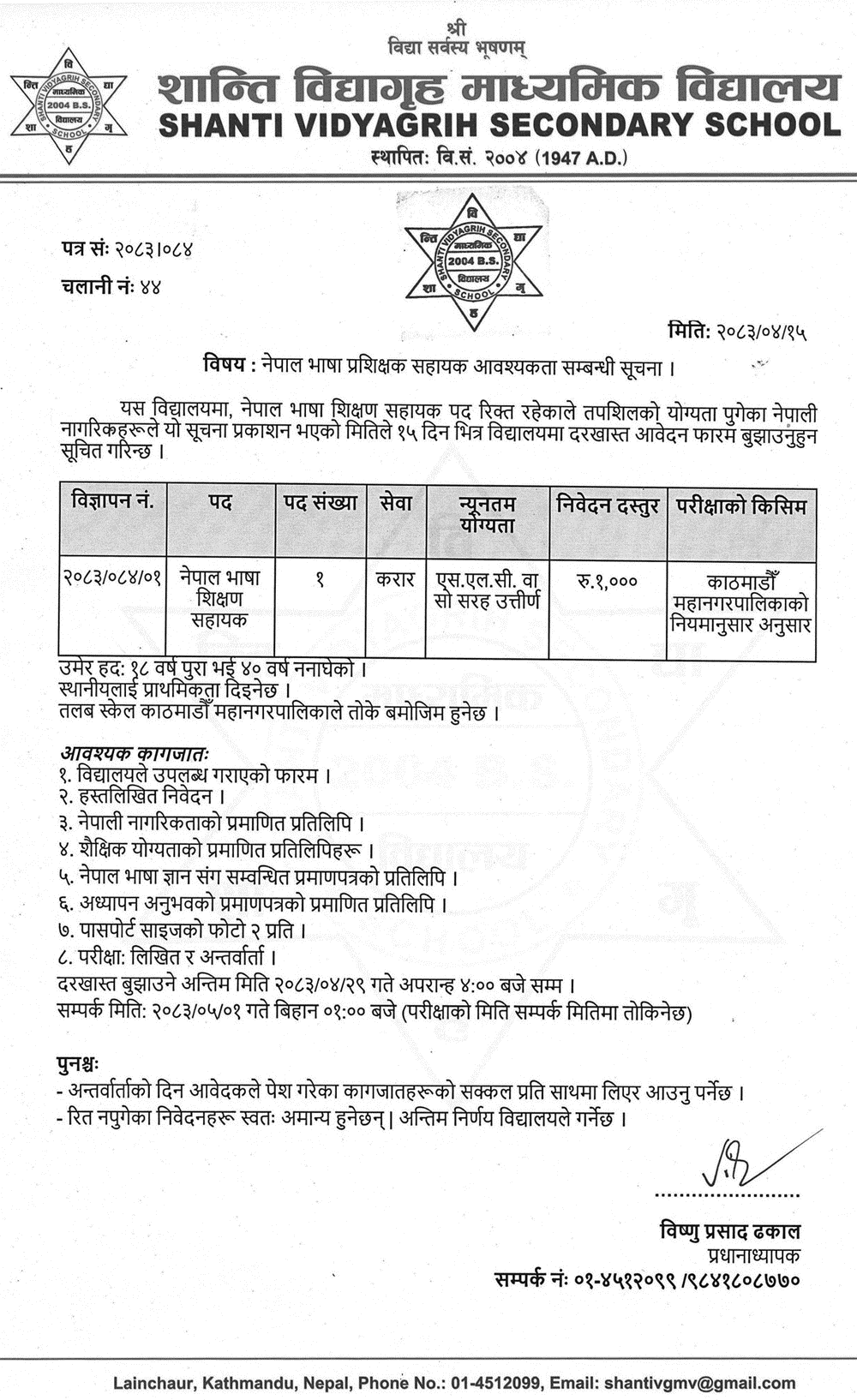 Shanti Vidya Griha Nepal Bhasa Teaching Assistant Vacancy