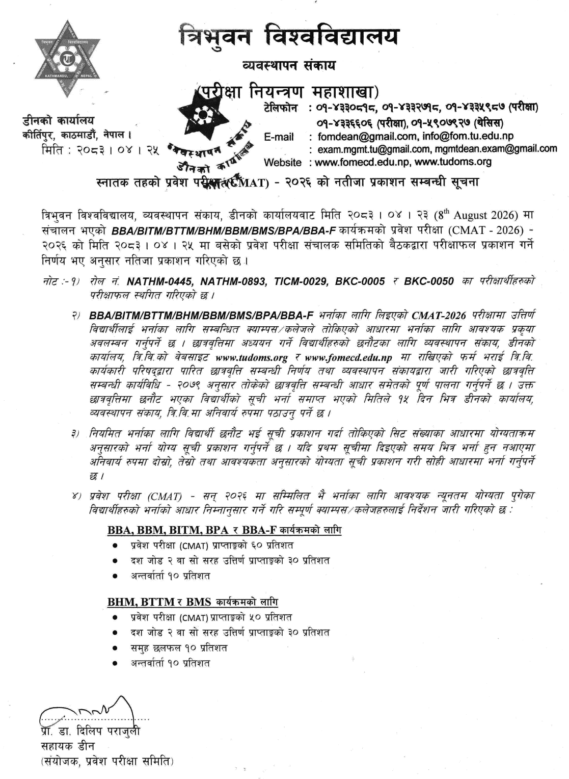 Tribhuvan University Publishes CMAT-2026 Entrance Results 