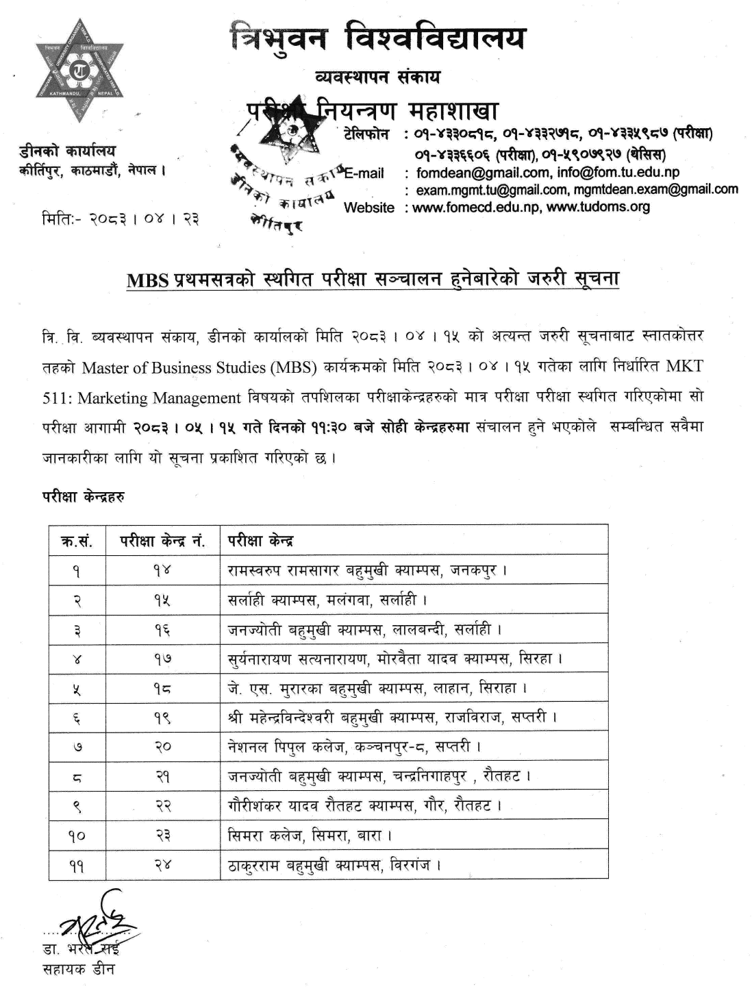 TU MBS First Semester Postponed Exam to Be Held Bhadra 15