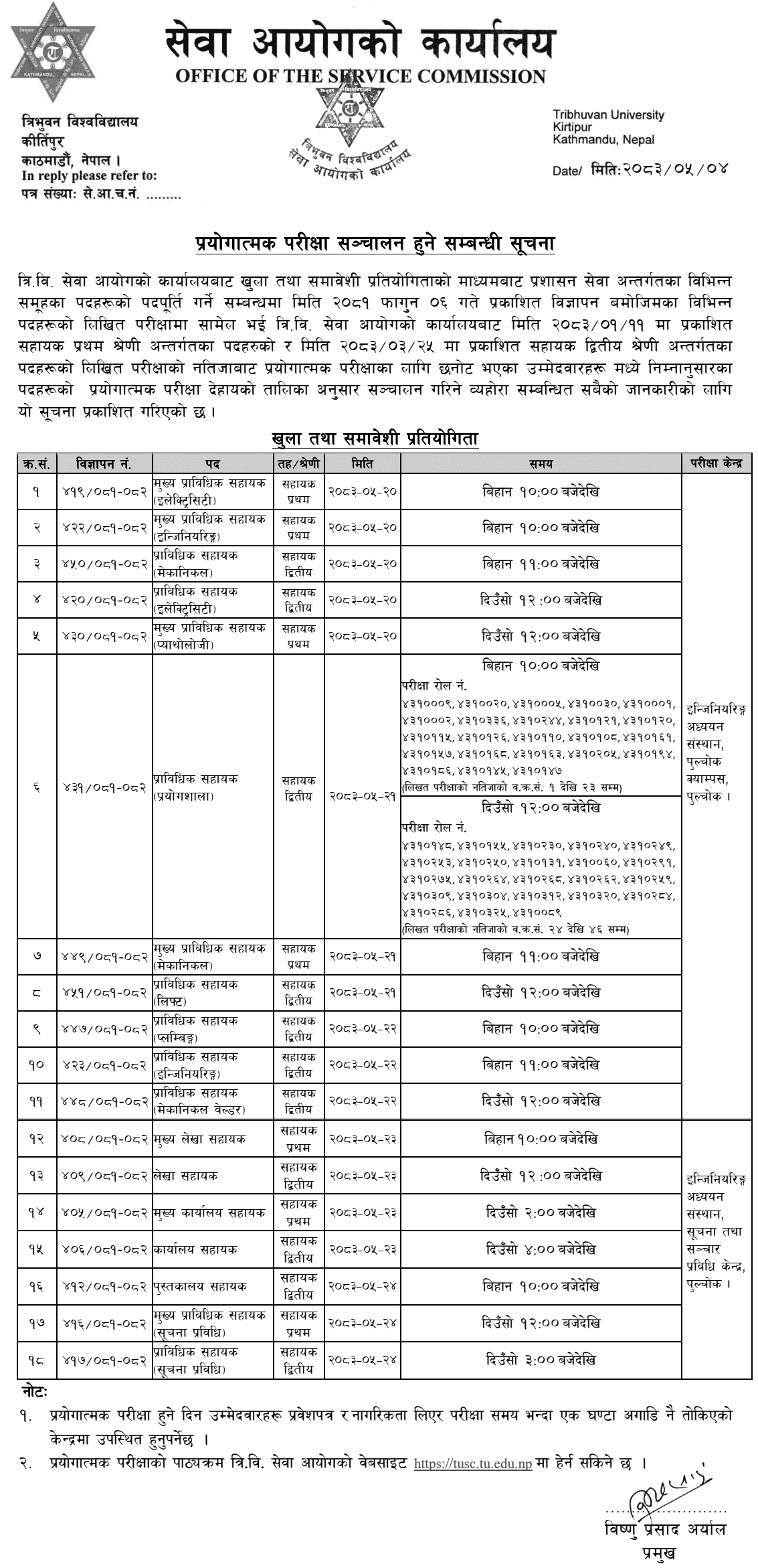 TU Service Commission Practical Examination Schedule 2083