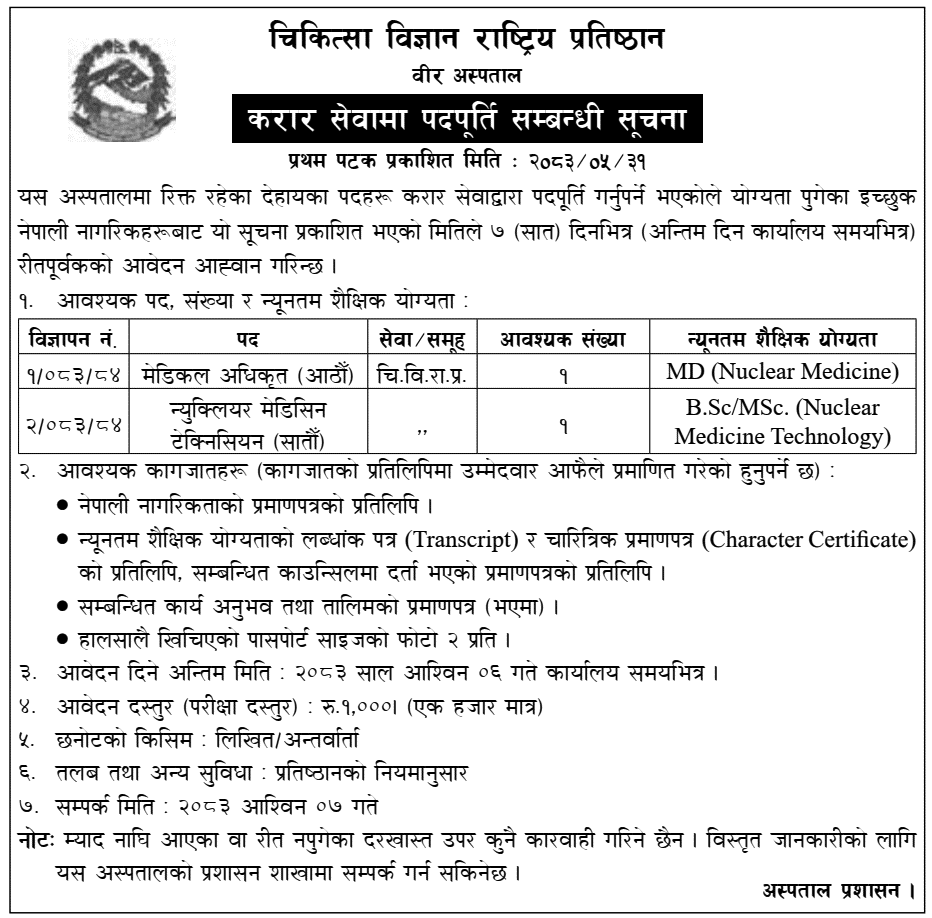 Bir Hospital Vacancy for Medical Officer and Technician 