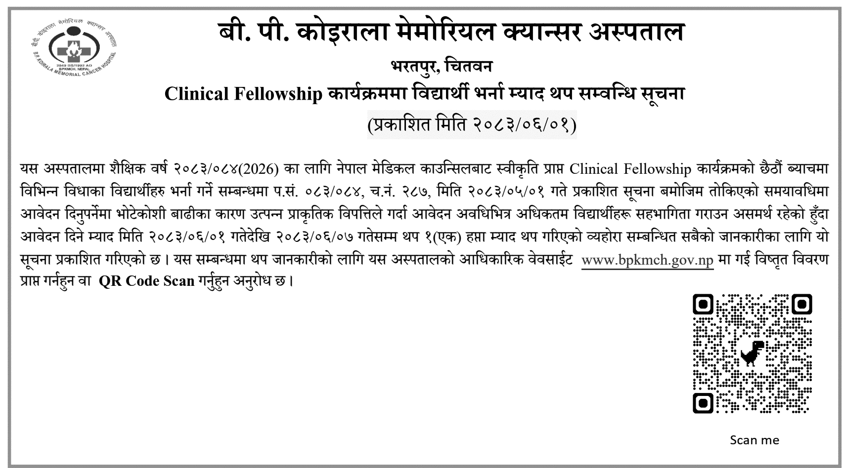 BPKMCH Extends Clinical Fellowship Application Deadline