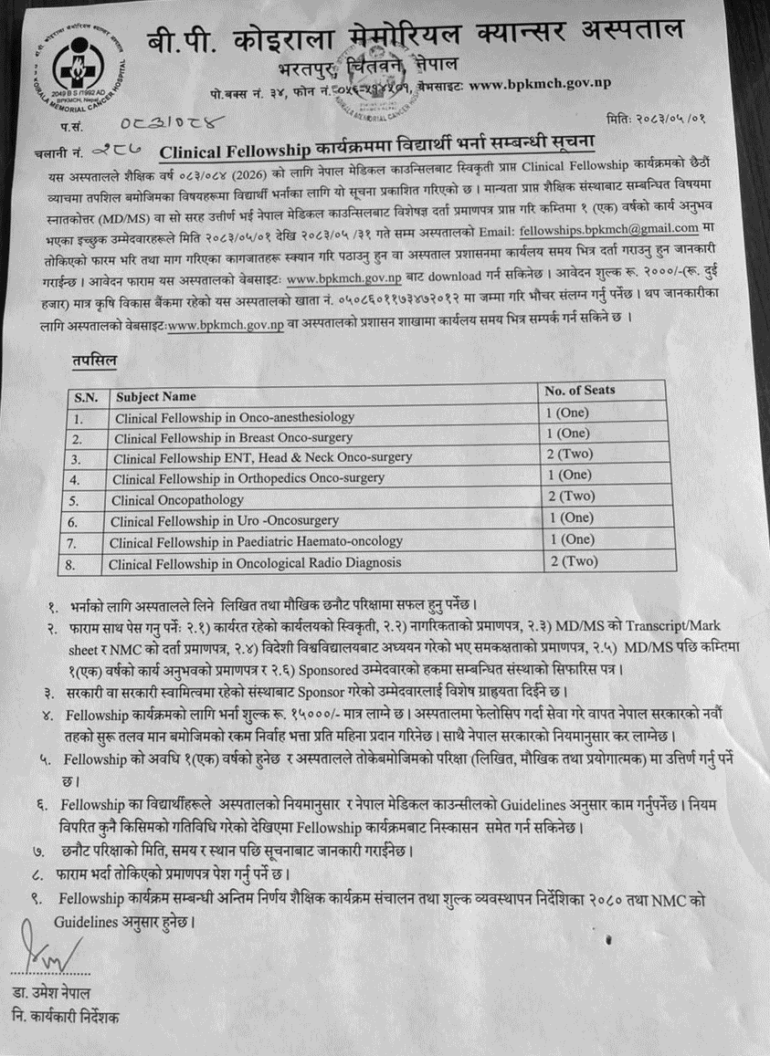 BPKMCH Extends Clinical Fellowship Application Notice 2083-84