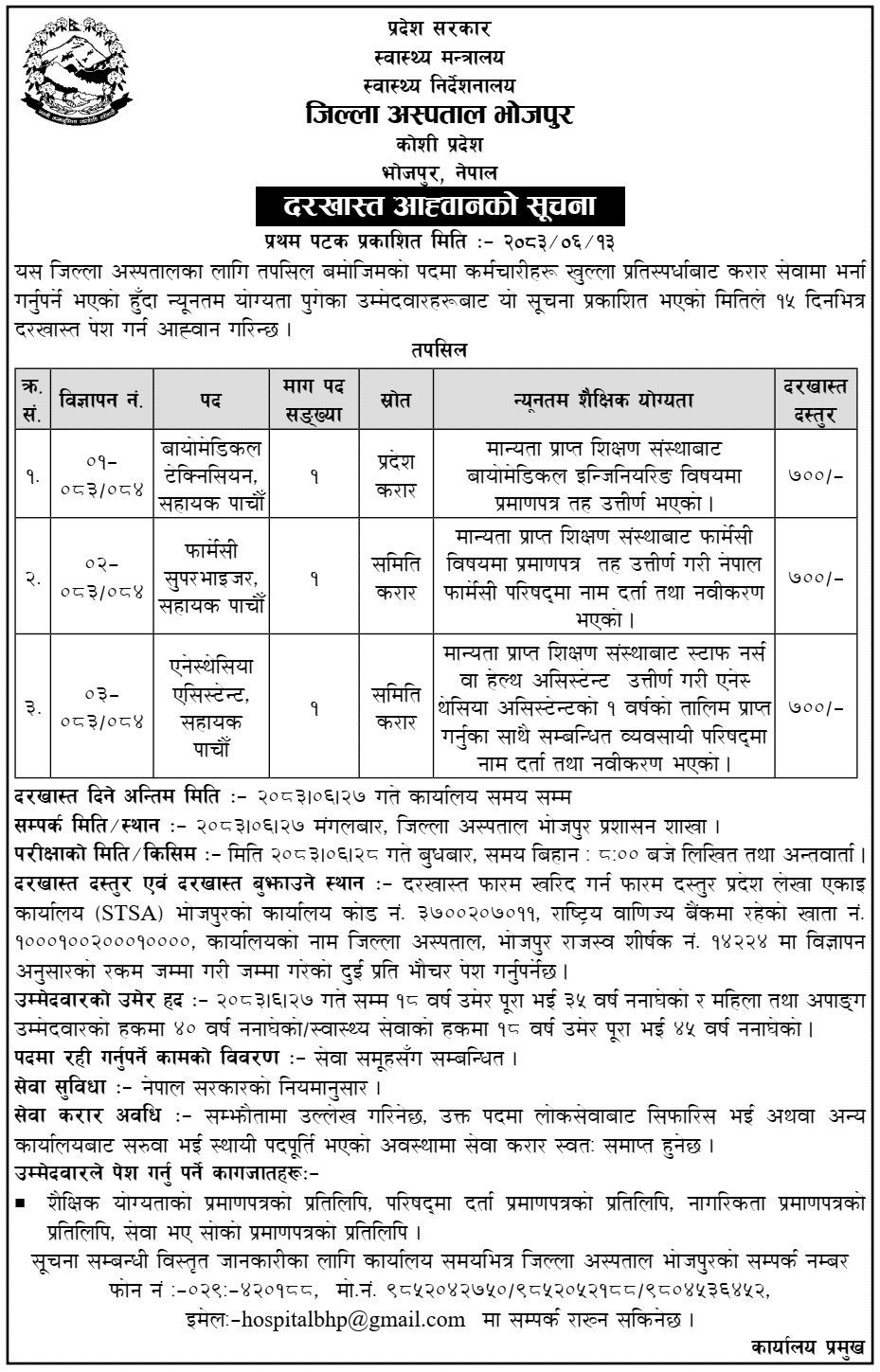 District Hospital Bhojpur Vacancy for Various Contract Positions 2083