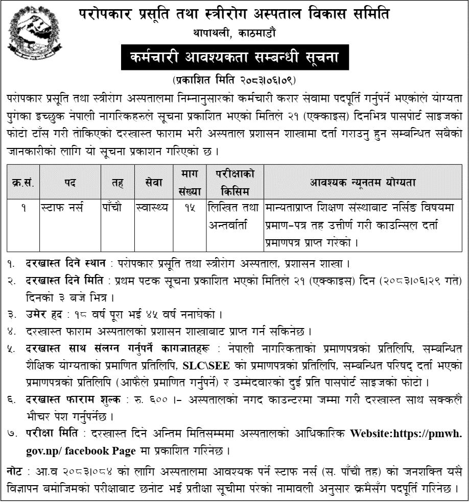 Madan Bhandari Hospital and Trauma Center Vacancy for Radiographer and AHW