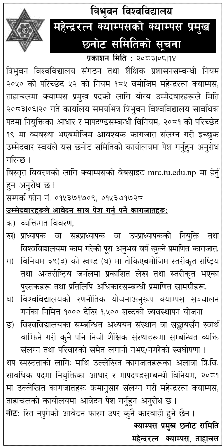 Mahendra Ratna Campus Tahachal Campus Chief Vacancy