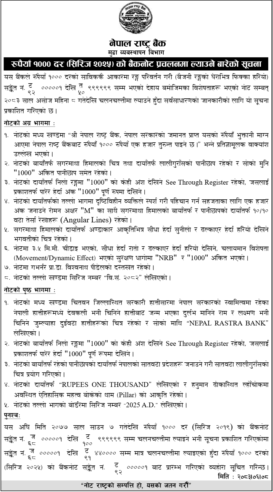 Nepal Rastra Bank Introduces New Rs. 1,000 Banknote