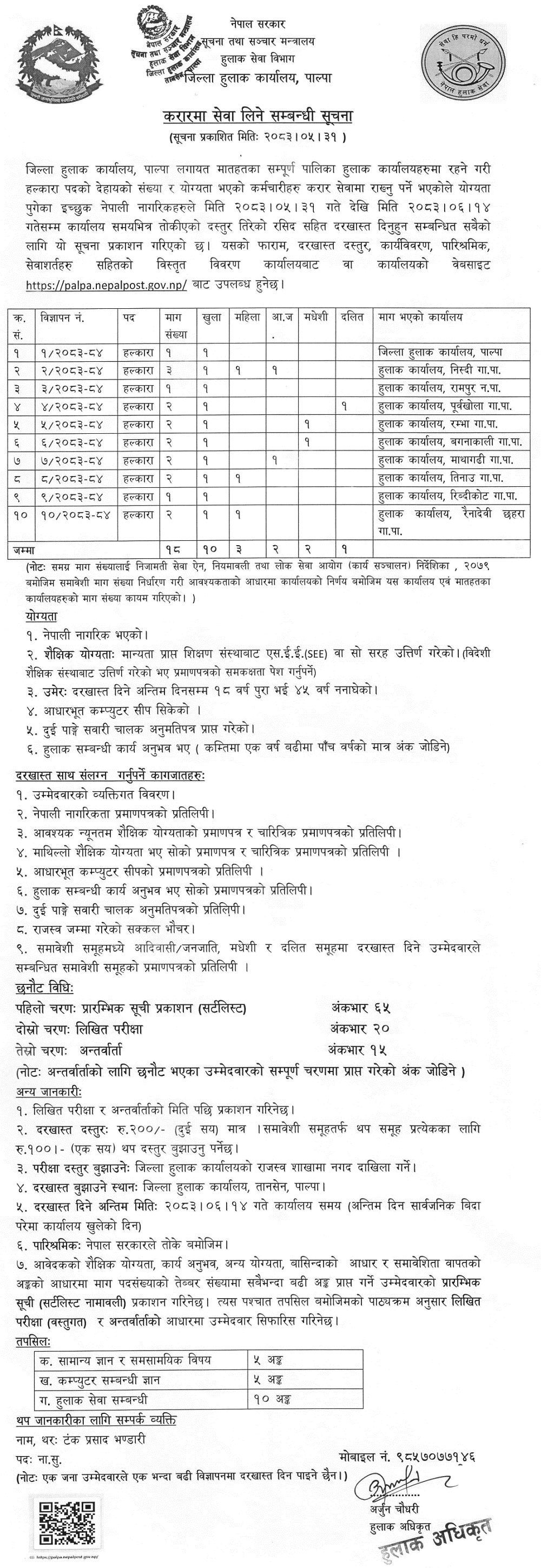 Palpa District Post Office Vacancy for 18 Halkara Posts