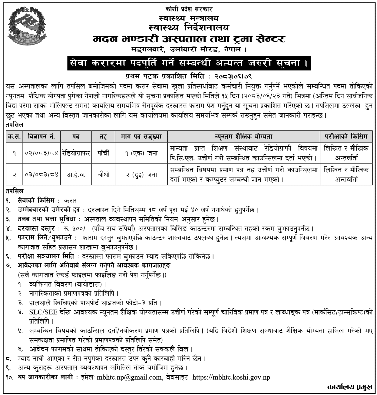 Paropakar Maternity Hospital Vacancy for 15 Staff Nurses
