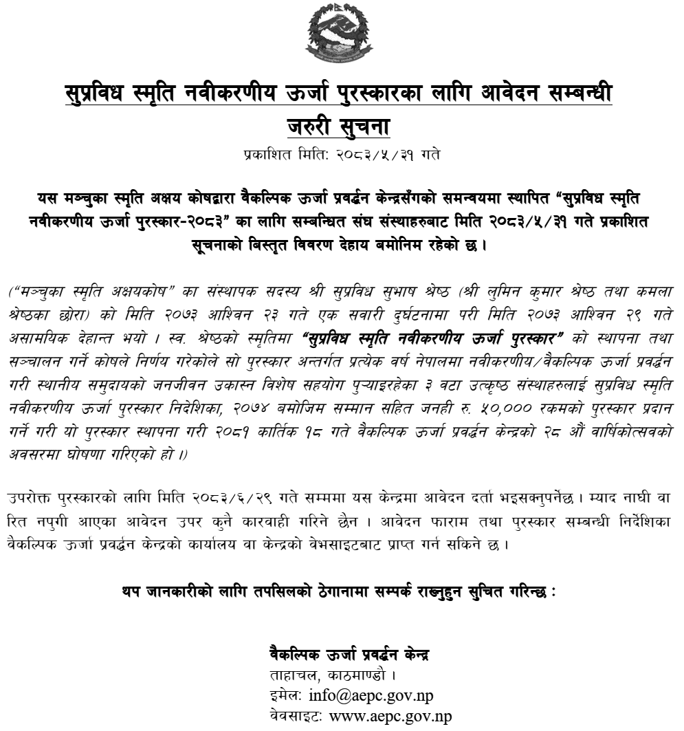 Supravidha Smriti Renewable Energy Award 2083 Applications
