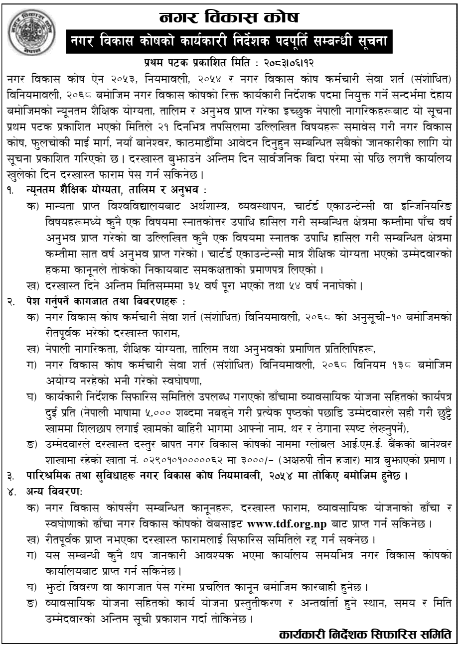 Town Development Fund Executive Director Vacancy 2083