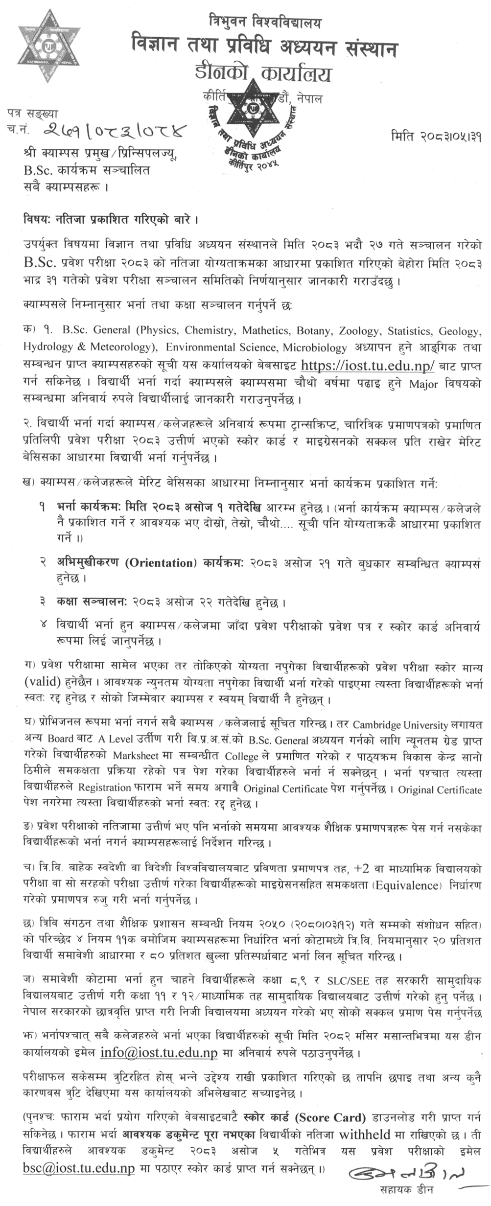 TU B.Sc. Entrance Exam Result 2083, Admission from Asoj 1
