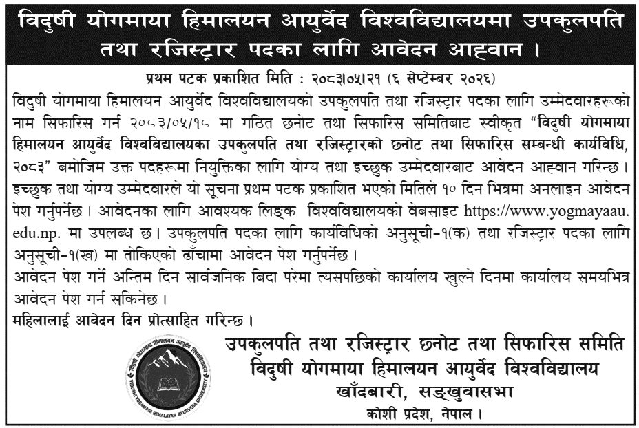 Vidushi Yogmaya Himalayan Ayurveda University VC, Registrar Vacancy 