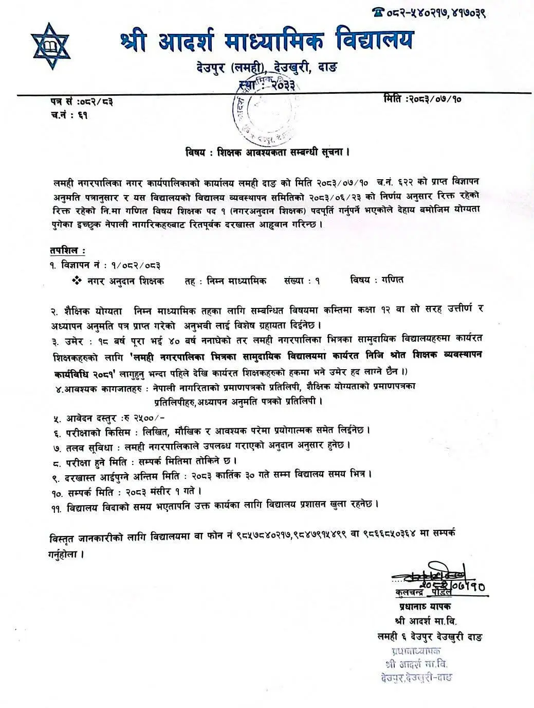 Adarsha Secondary School Dang Seeks Mathematics Teacher 