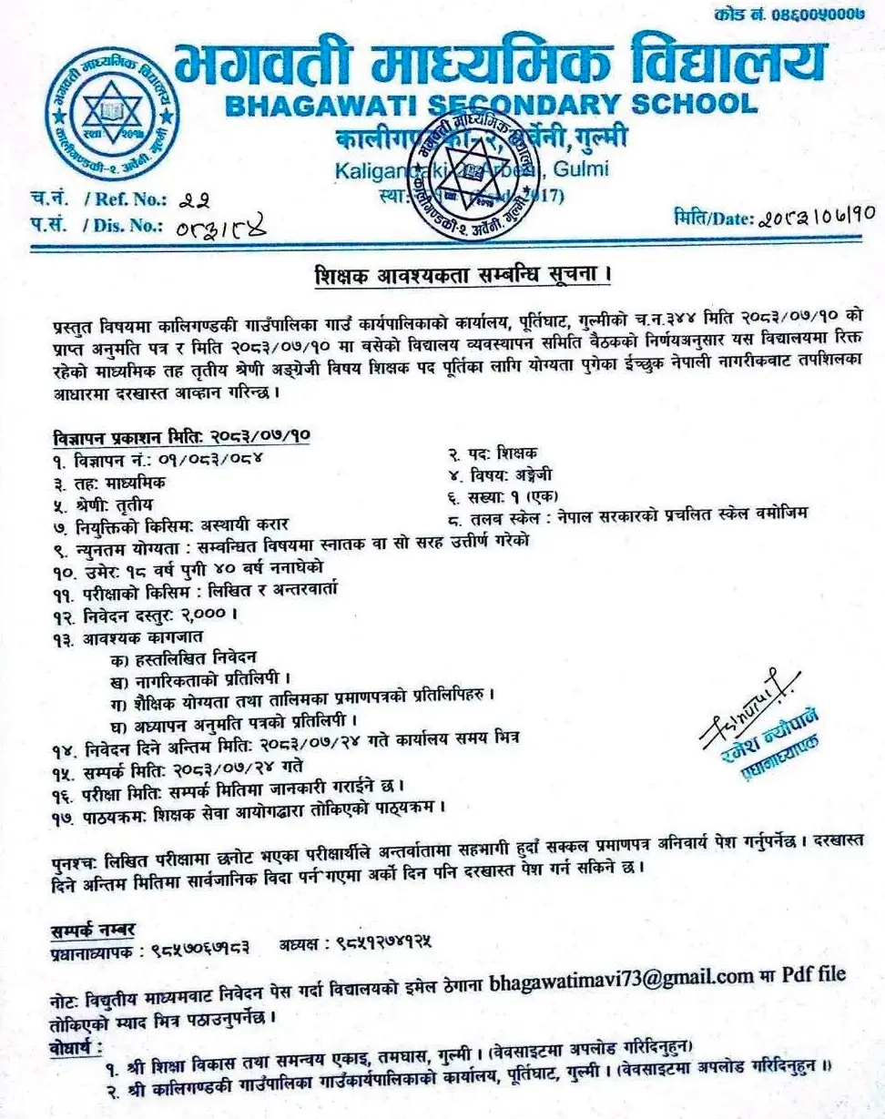 Bhagawati Secondary School Gulmi Announces English Teacher Vacancy