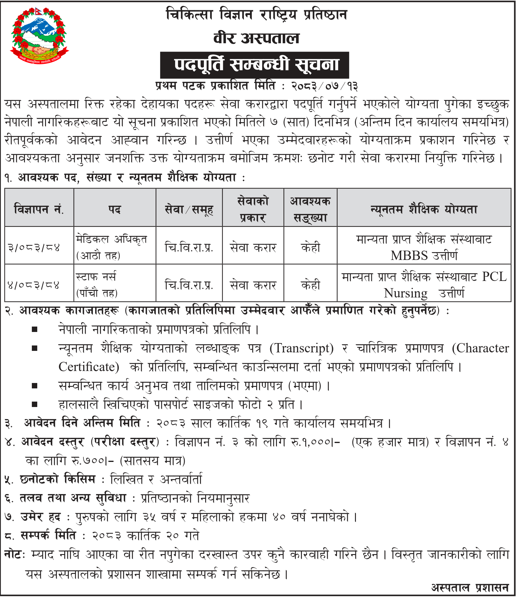 Bir Hospital Vacancy for Medical Officers and Staff Nurses