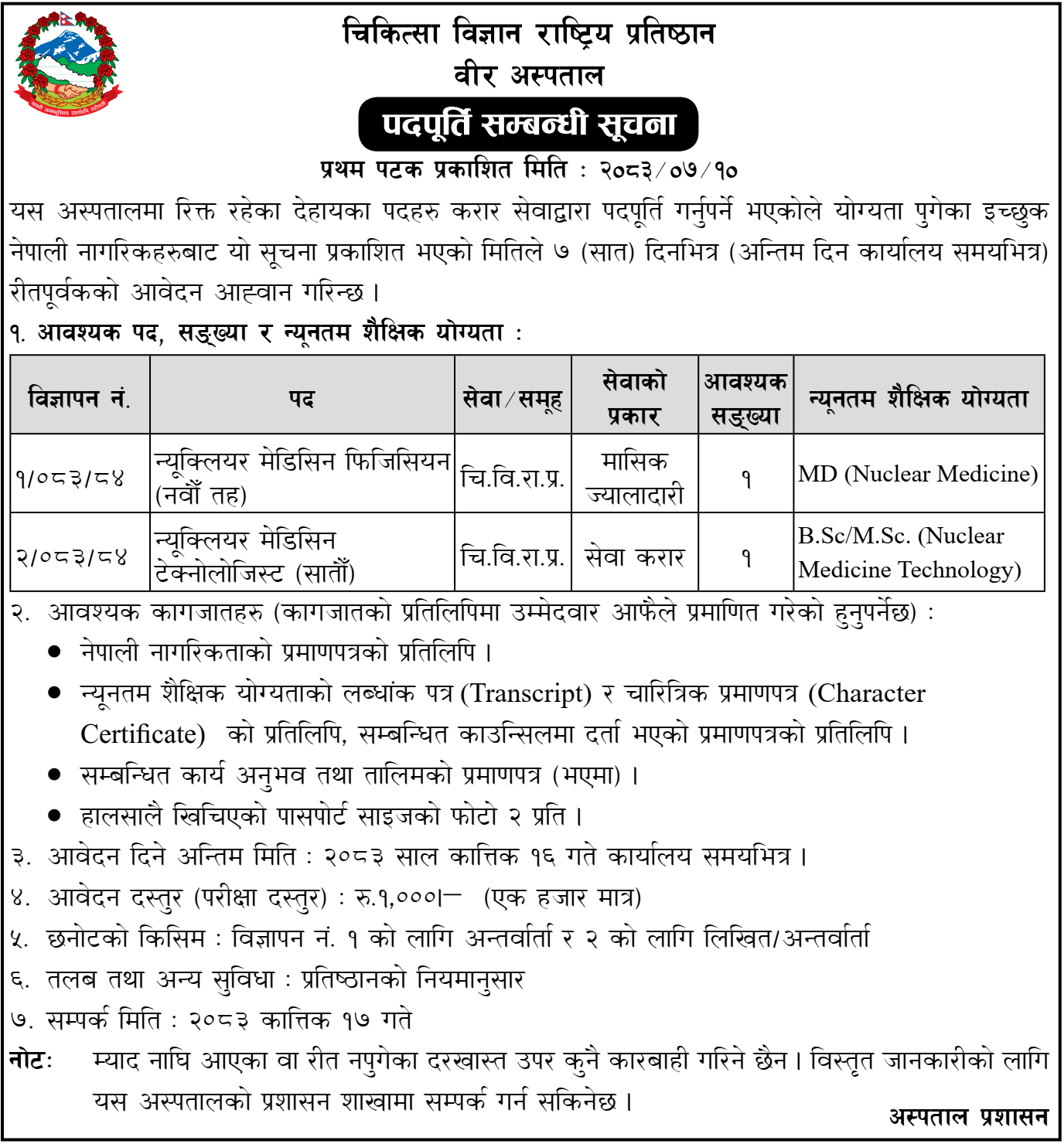 Bir Hospital Vacancy for Nuclear Medicine Physician and Technologist on Contract Basis