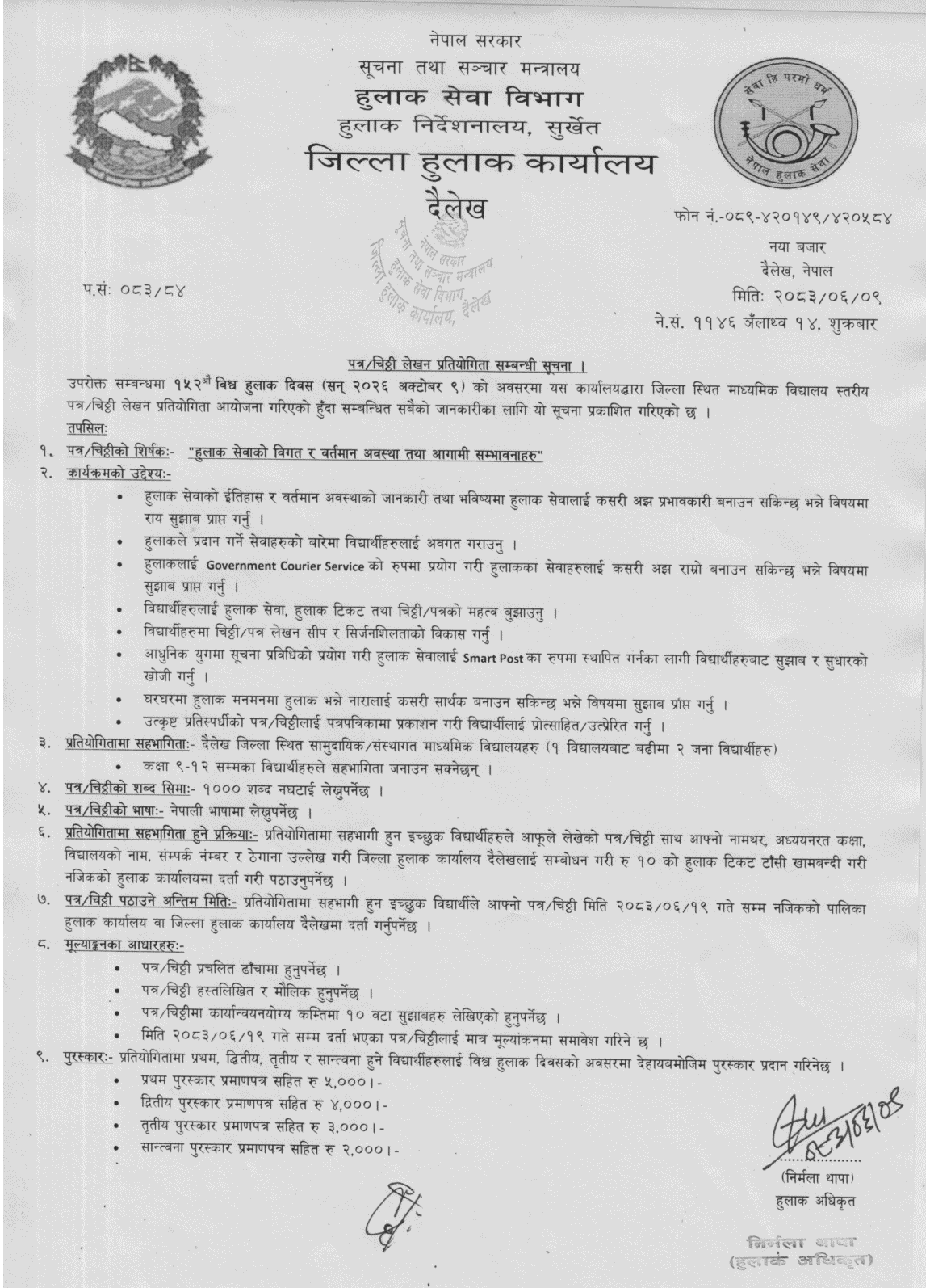 Dailekh Post Office Letter Writing Competition 2083