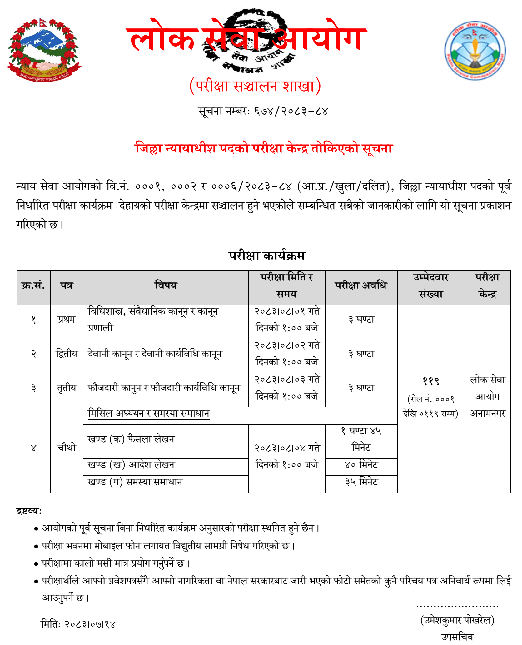 District Judge Exam Centre and Schedule Announced 2083