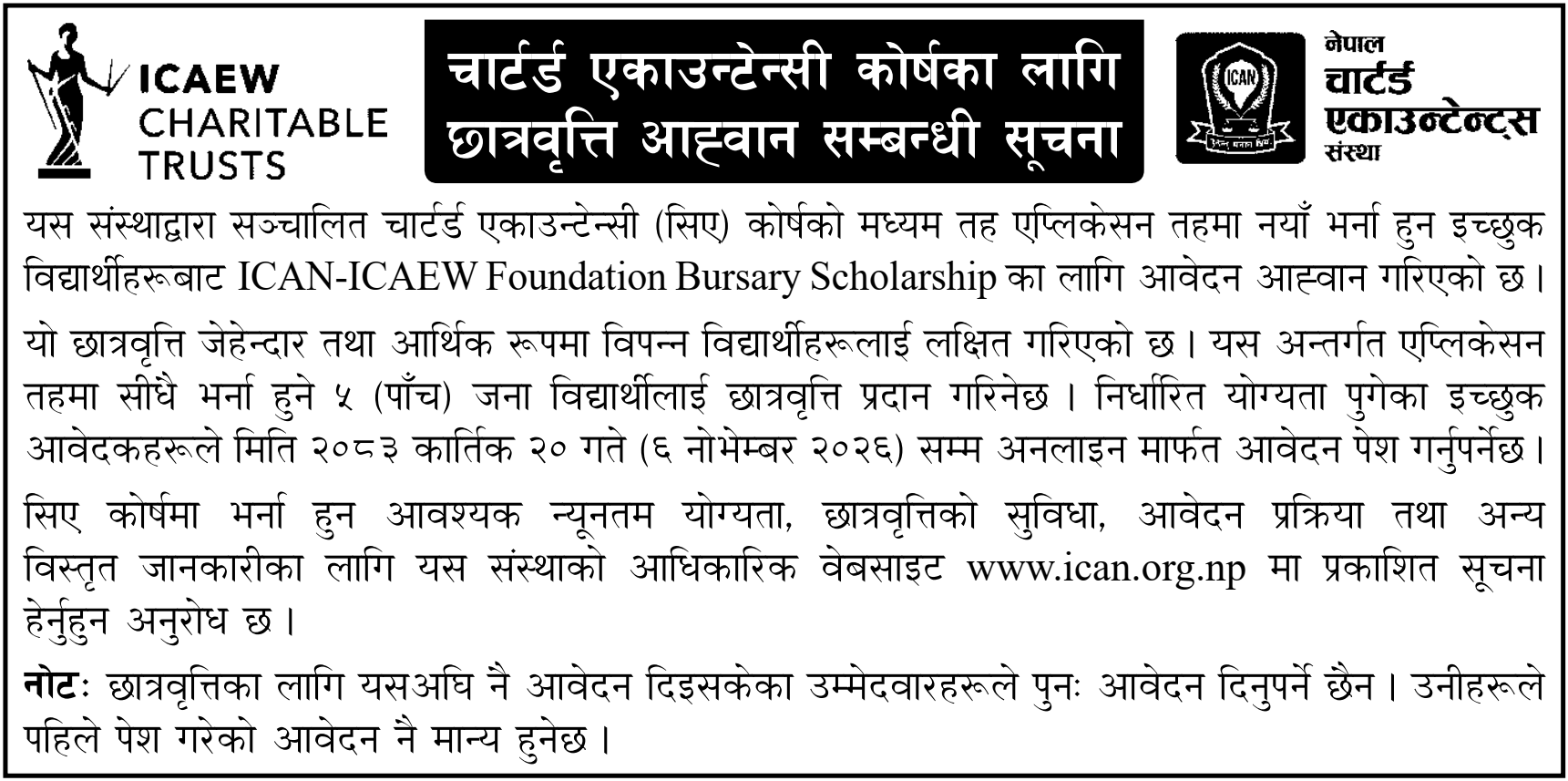 ICAN Extends CA Application Level Scholarship Deadline