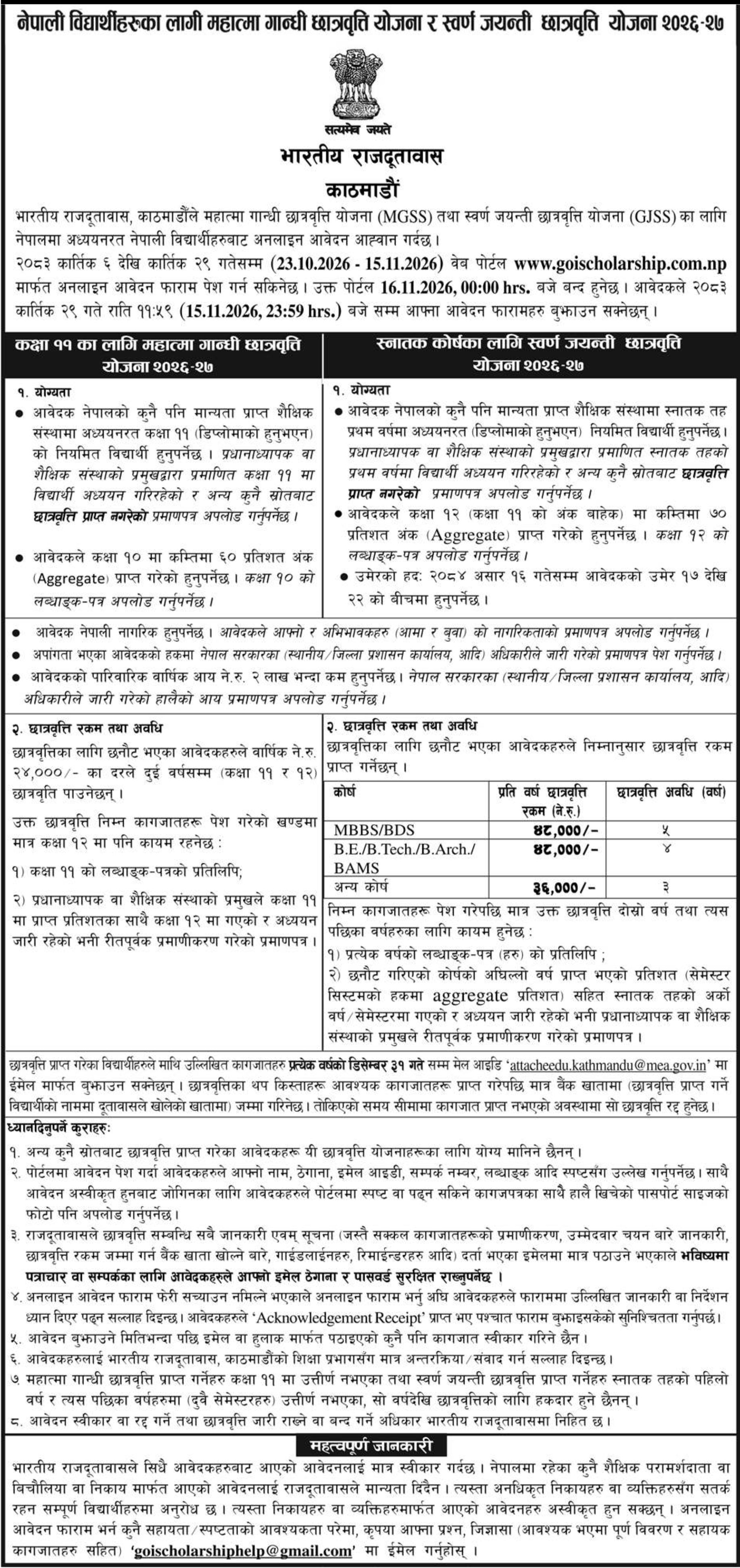 Indian Embassy Scholarships 2026&ndash;27 for Nepali Students 