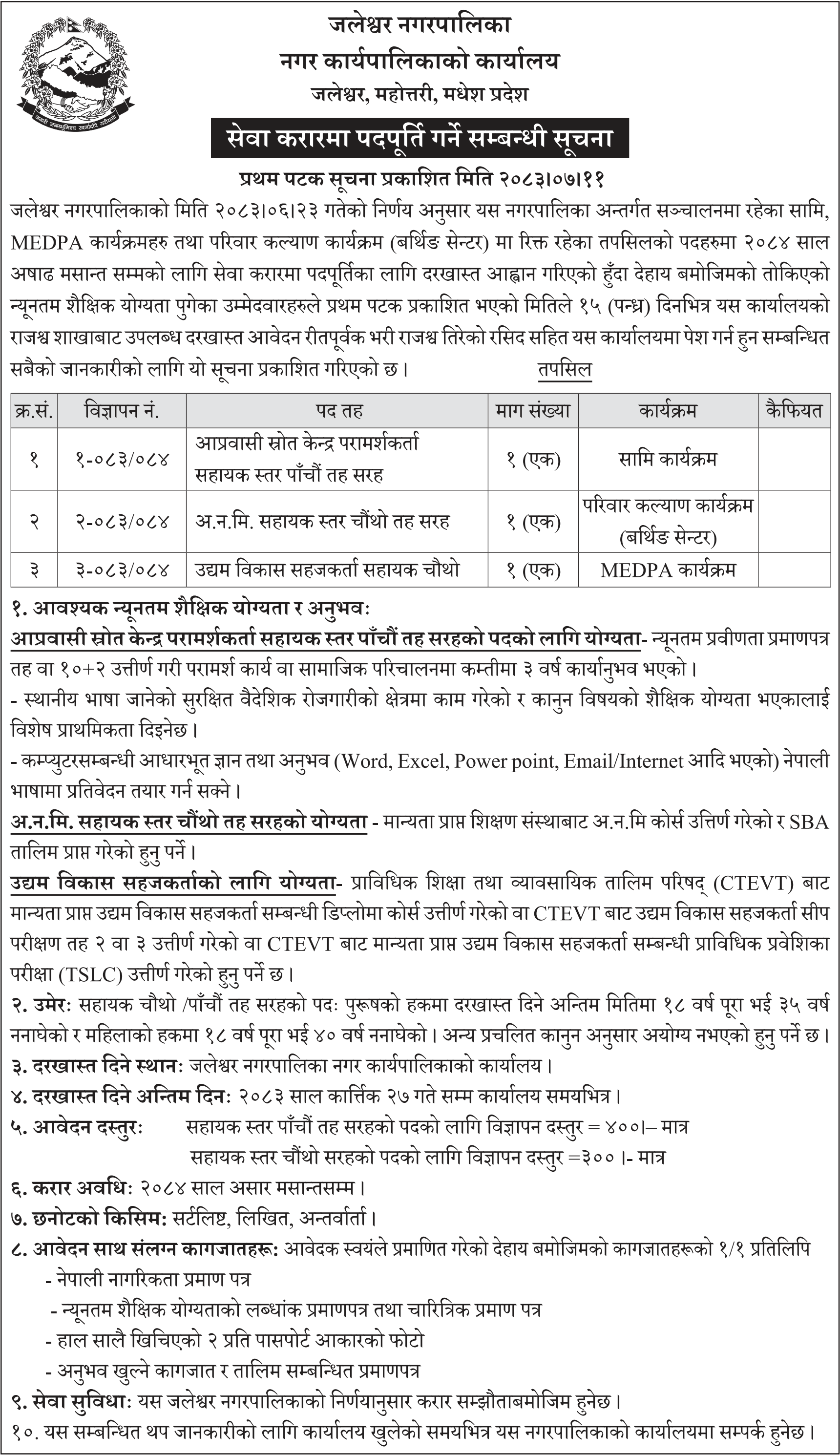 Jaleshwar Municipality Announces Contract Job Vacancies for Various Positions
