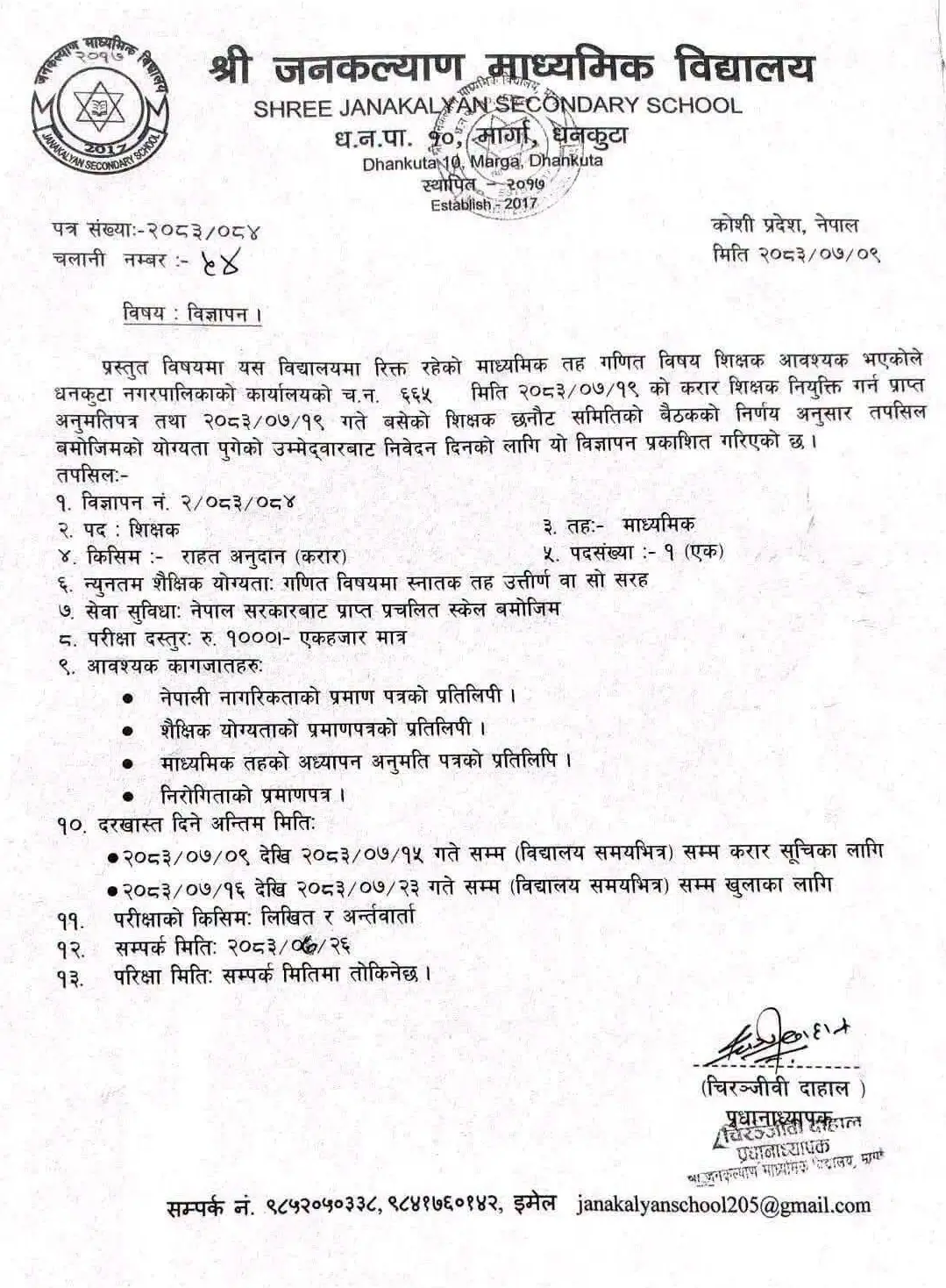 Janakalyan Secondary School Dhankuta Teacher Vacancy 2083