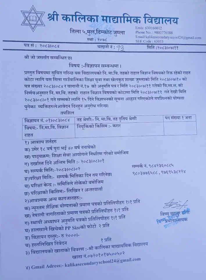 Kalika Secondary School Jumla Announces Science Teacher Vacancy 