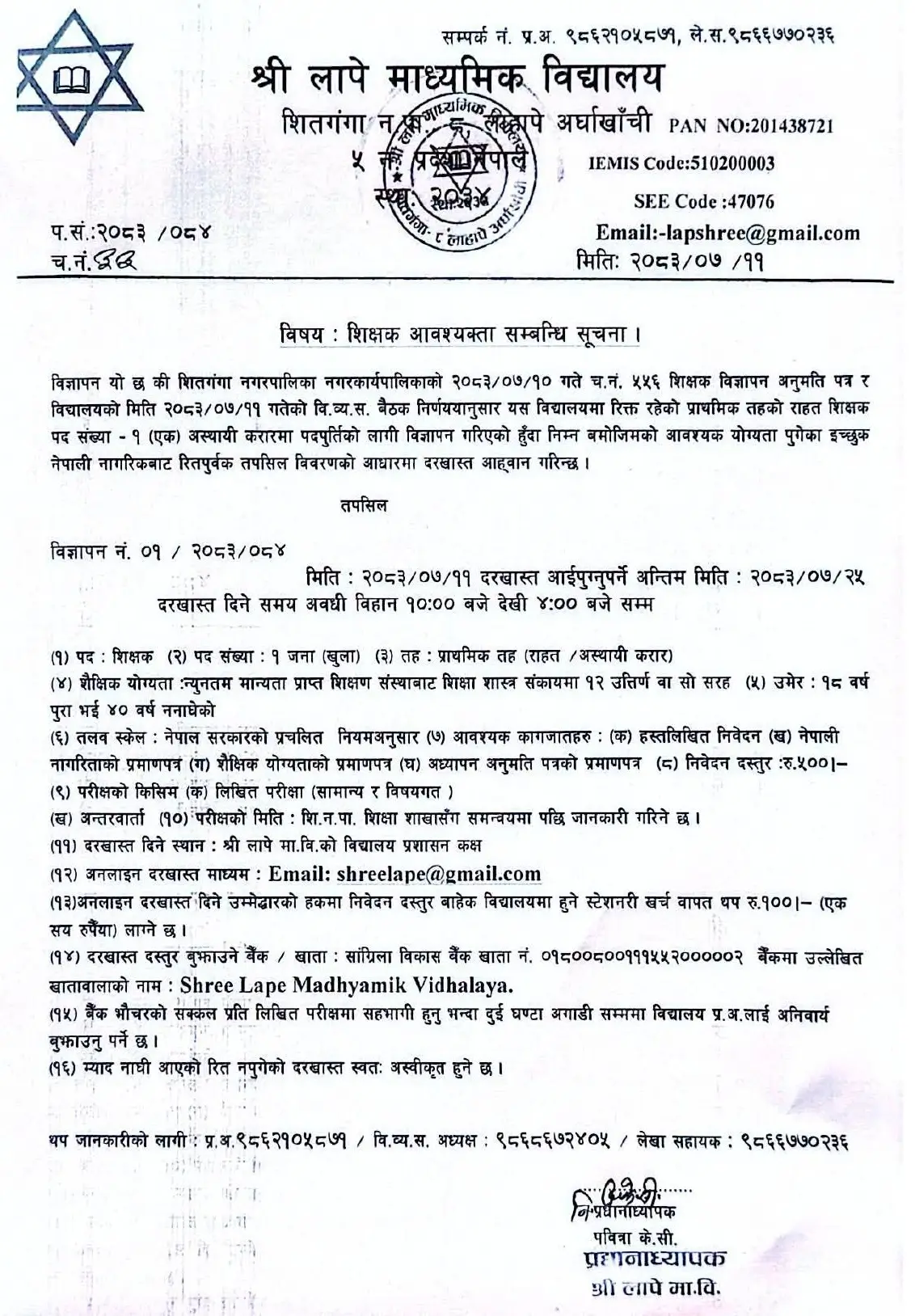 Lape Secondary School Arghakhanchi Announces Primary Teacher Vacancy 