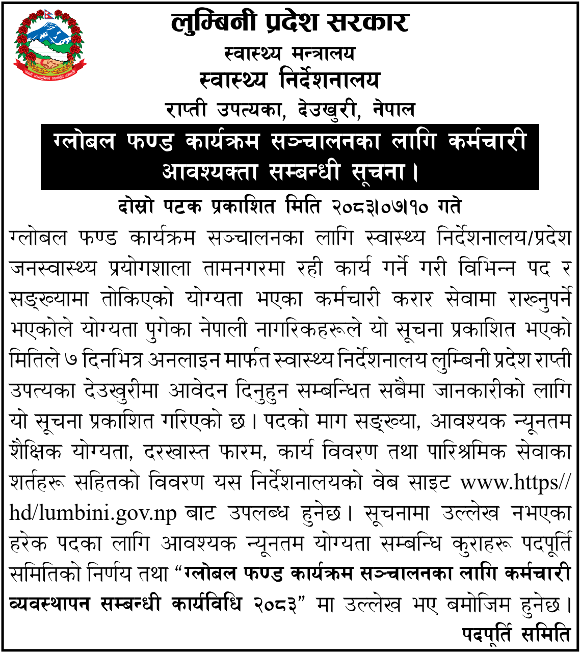 Lumbini Province Health Directorate Announces Contract Vacancies for Global Fund Program