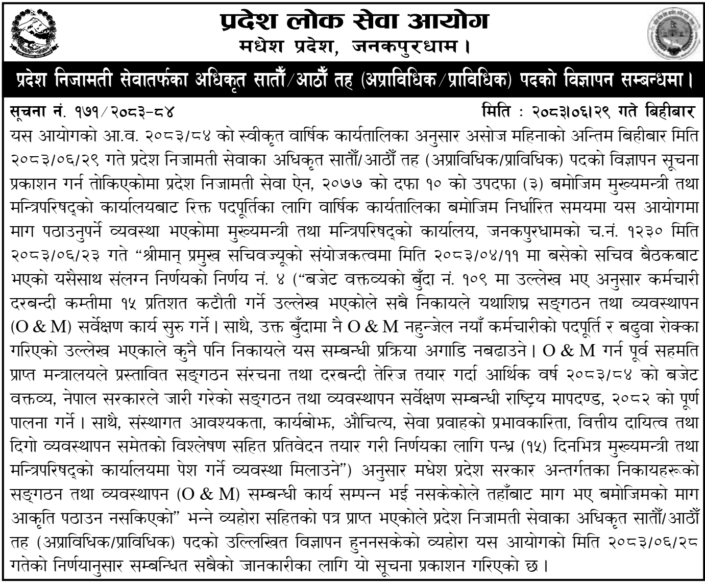 Madhesh PSC Halts Officer Level 7 and 8 Vacancy Notices 