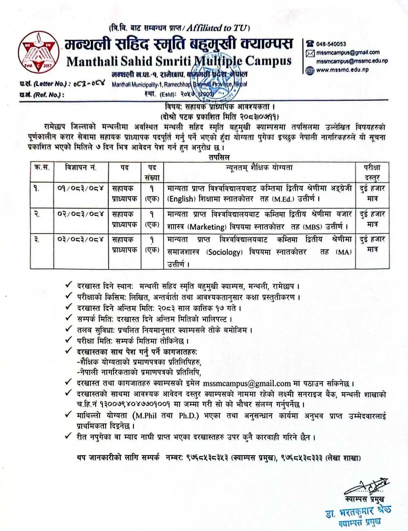 Manthali Sahid Smriti Multiple Campus Announces Assistant Professor Vacancies 