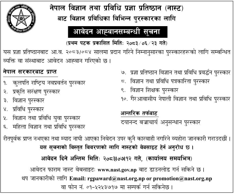 NAST Science and Technology Awards Notice 2083-84