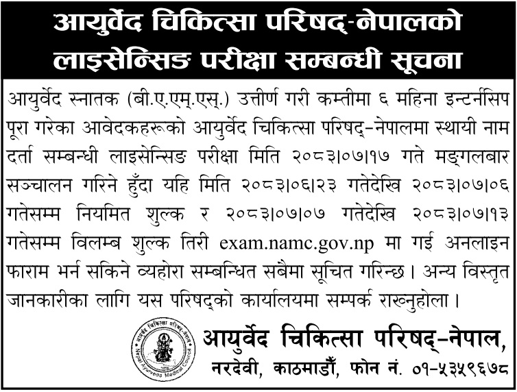Nepal Ayurveda Medical Council Announces BAMS Licensing Exam 2083