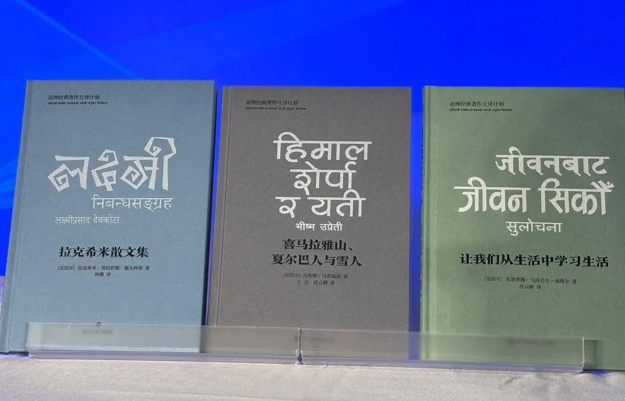 Nepali Books Translated into Chinese Unveiled in Chengdu 