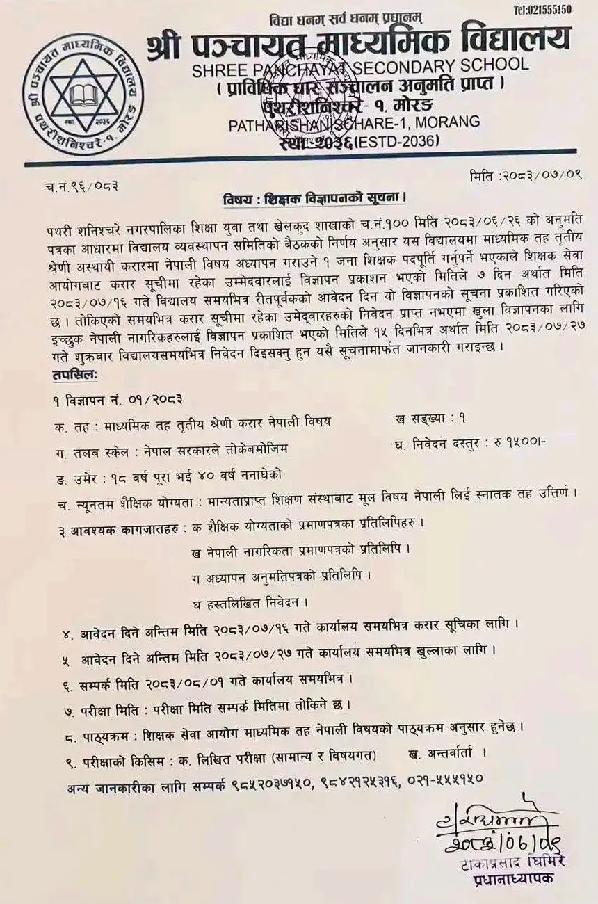 Panchayat Secondary School Morang Announces Nepali Teacher Vacancy 2083